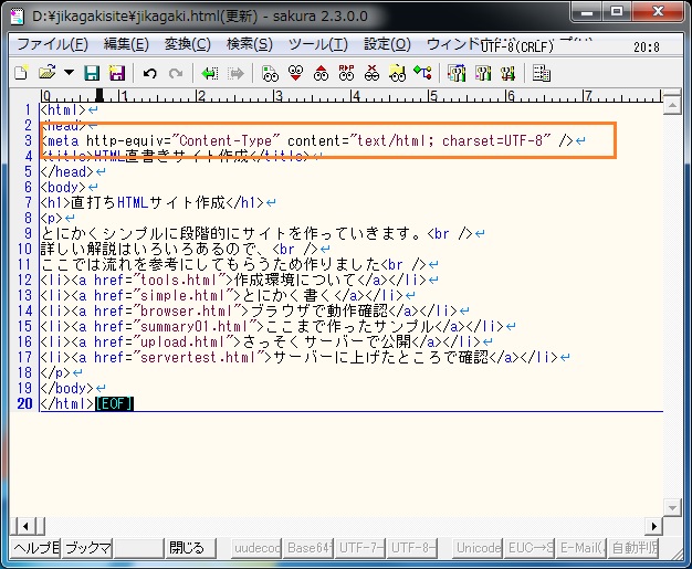 HTMLの文字コード指定